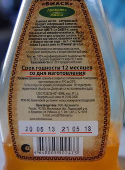 На бутылке, в зависимости от производителя, годность указывается разная: 8; 12; 18 месяцев и  относится к герметичной заводской упаковке. С началом пользования/вскрытия, срок сокращается до 30 дней.